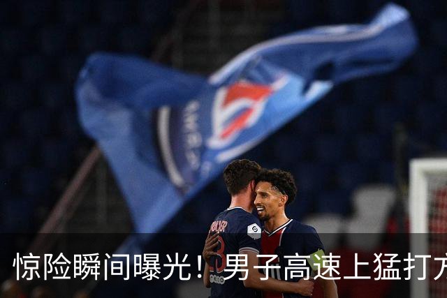 惊险瞬间曝光！男子高速上猛打方向车辆失控，后排母子被甩出车外，前排父子安然无恙